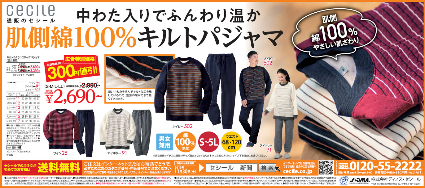 肌側綿100%あったか中わたキルトラグランスリーブパジャマ(男女兼用)