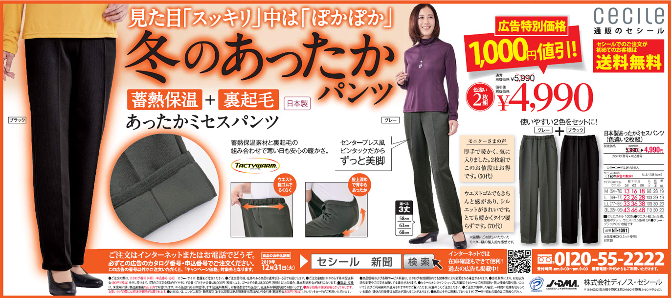 日本製あったかミセスパンツ(色違い2枚組)