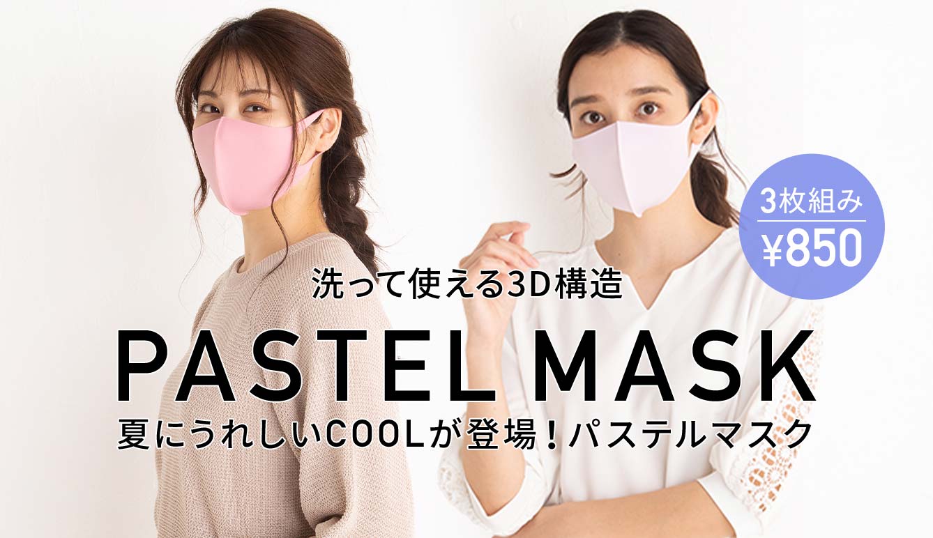 春の新色入荷 洗って使える3d構造 パステルマスク セシール Cecile 春の新色入荷 洗って使える3d構造 パステルマスク セシール Cecile