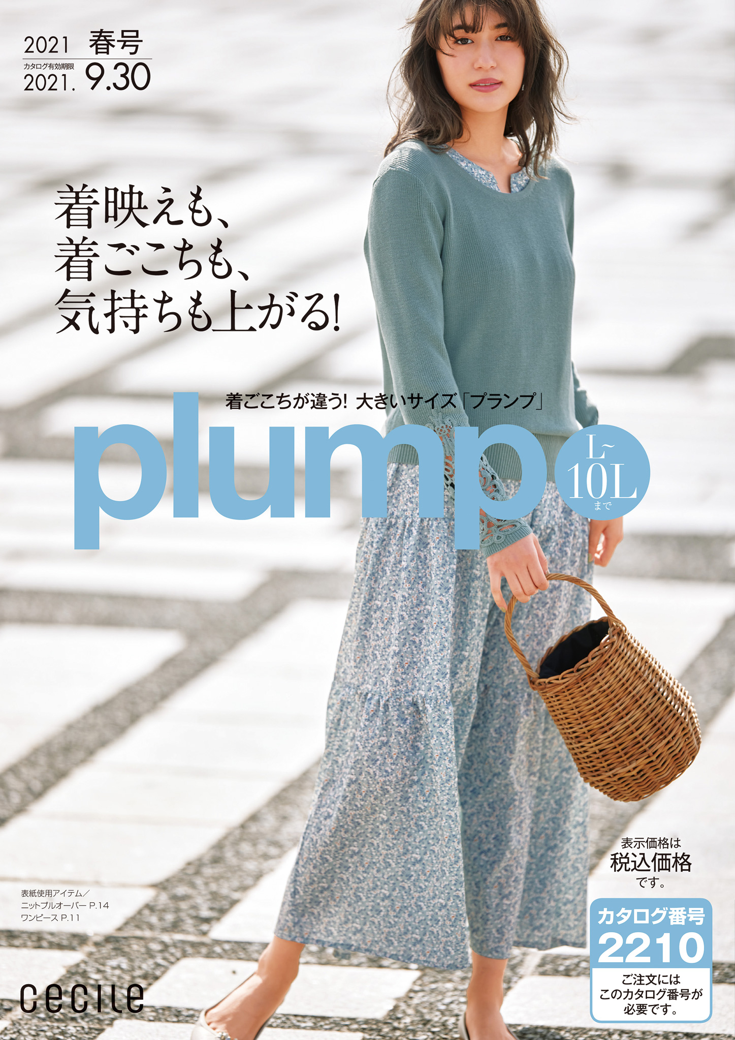 大きいサイズのplump セシール Cecile 大きいサイズのplump セシール Cecile