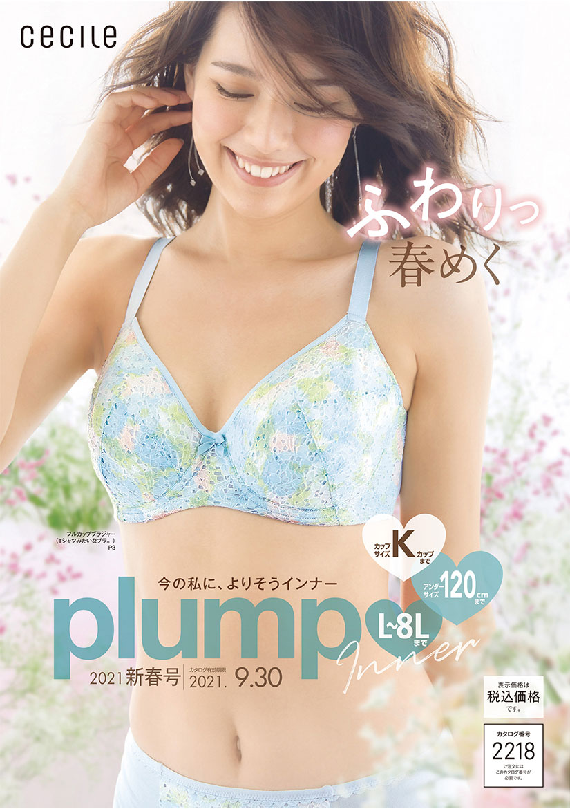 大きいサイズのplump セシール Cecile