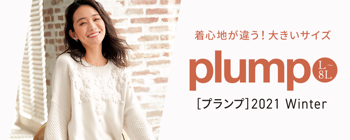大きいサイズのplump セシール Cecile