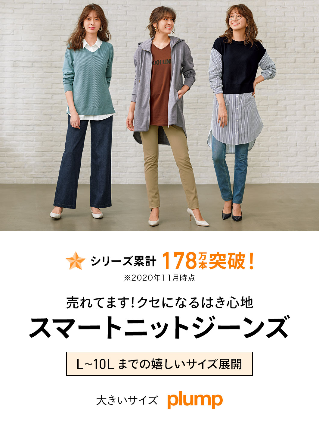 大きいサイズレディースplumpスマートニットジーンズ特集 セシール Cecile
