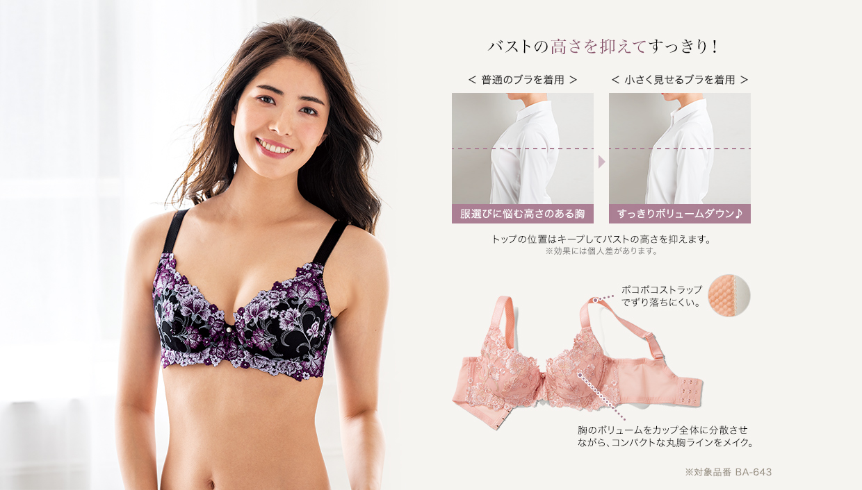 小さく見せるブラ