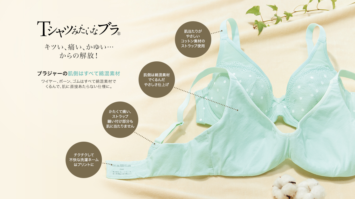 Tシャツみたいなブラ
