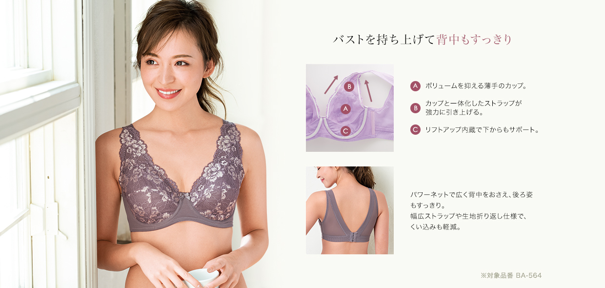 小さく見せるブラ