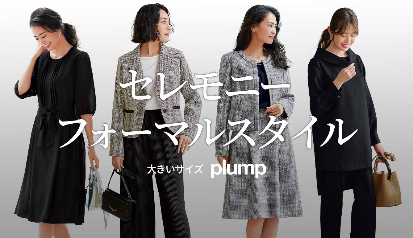 大きいサイズplumpセレモニー フォーマルスタイル セシール Cecile