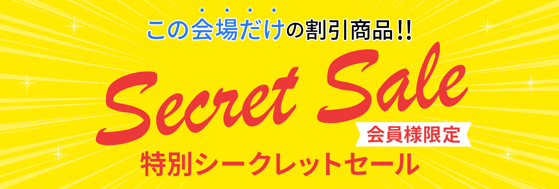 キャンペーン