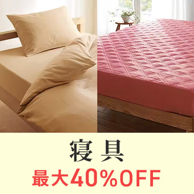 寝具