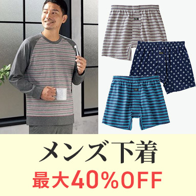 メンズインナー