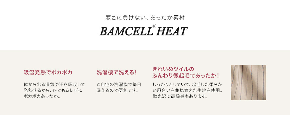 吸湿発熱シャツ「BAMCELL🄬HEAT